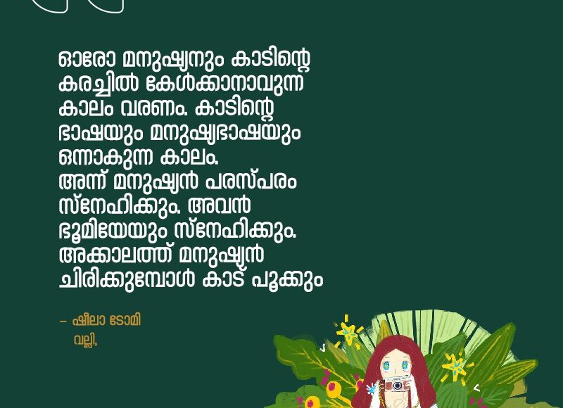 Malayalam Quotes