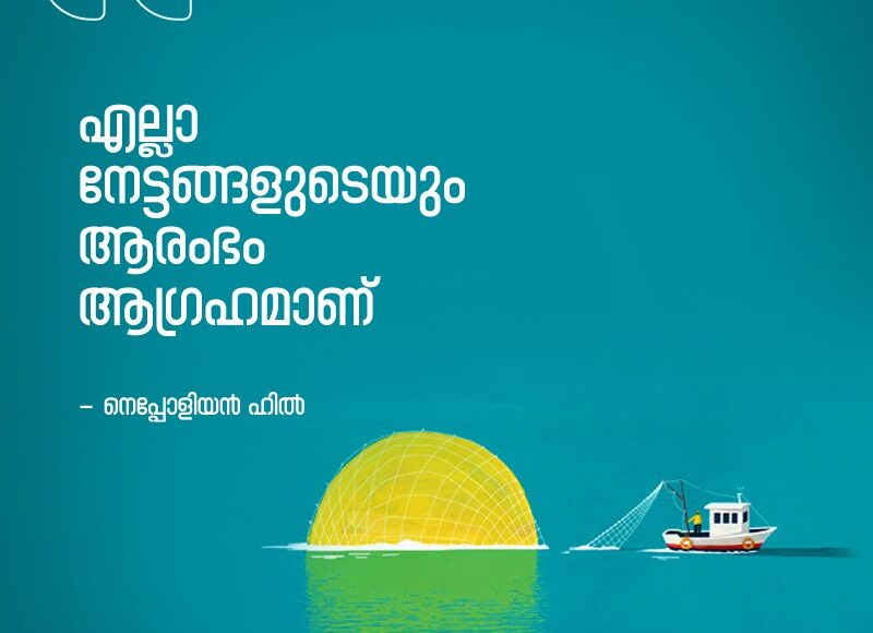 Malayalam Quotes