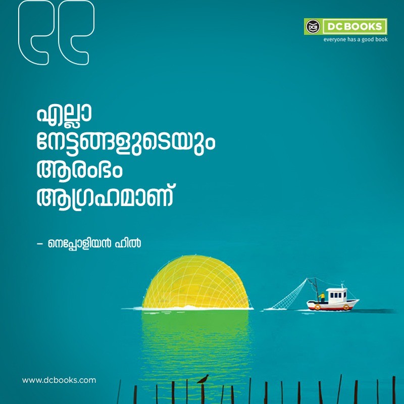 Malayalam Quotes