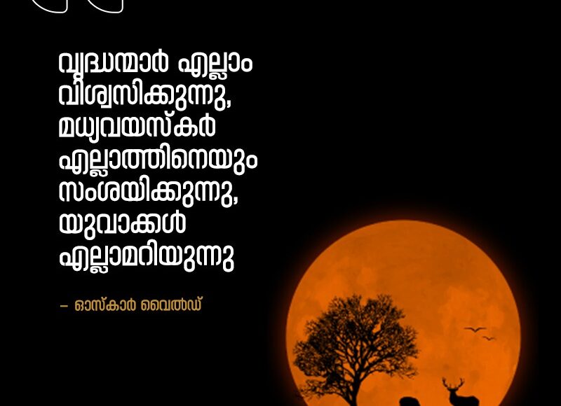 Malayalam Quotes