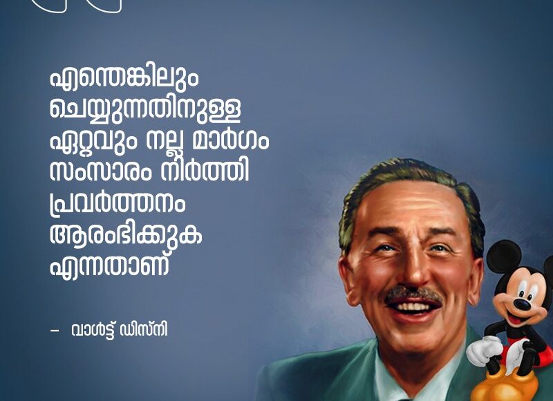 Malayalam Quotes