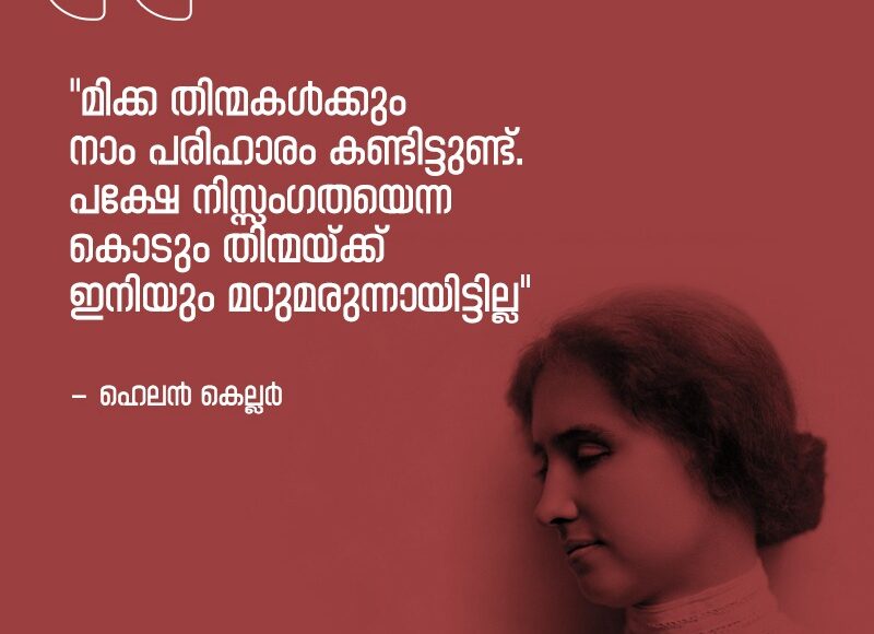 Malayalam Quotes