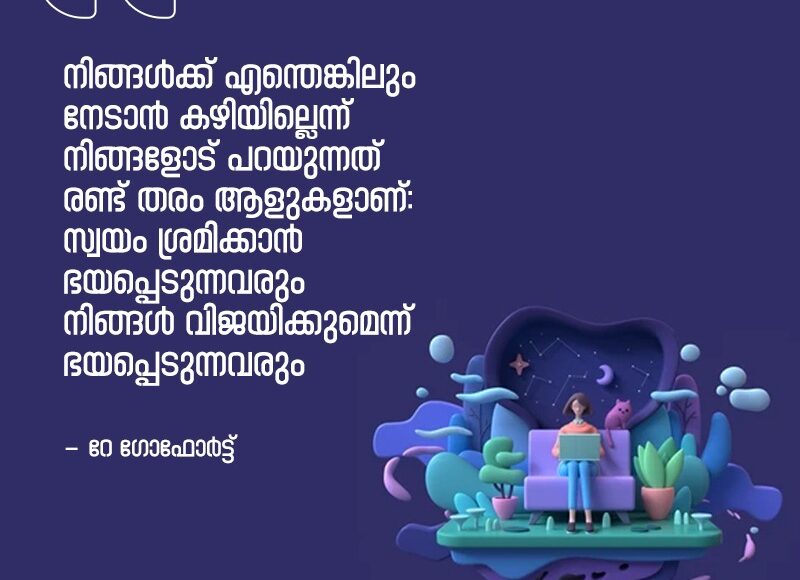 Malayalam Quotes