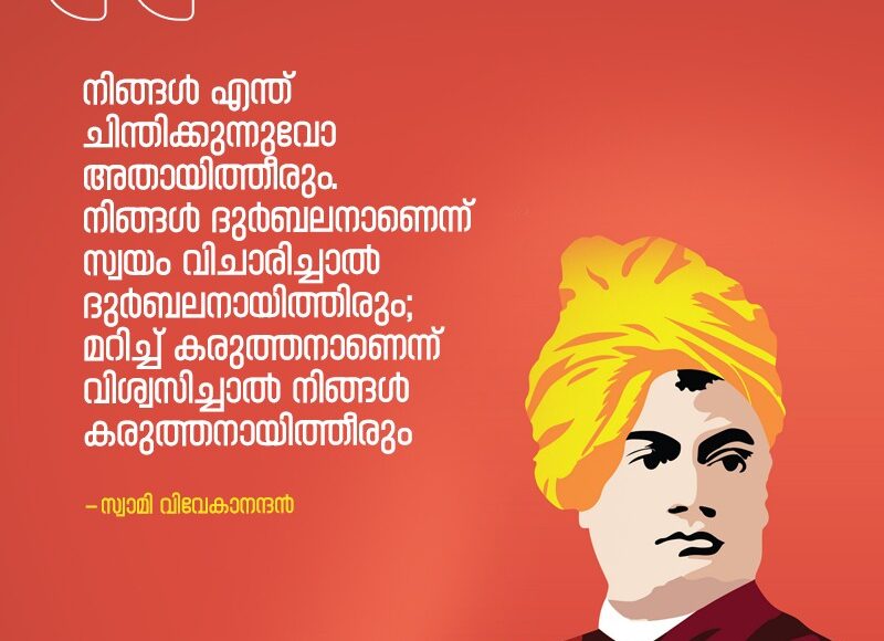 Malayalam Quotes