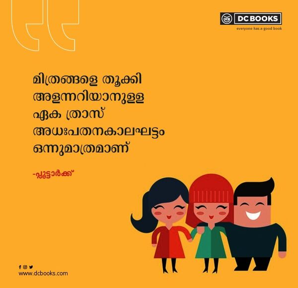 Malayalam Quotes