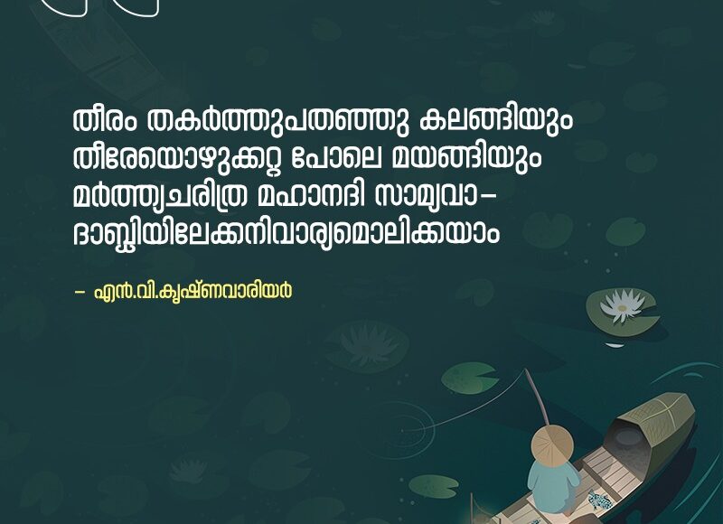 Malayalam Quotes