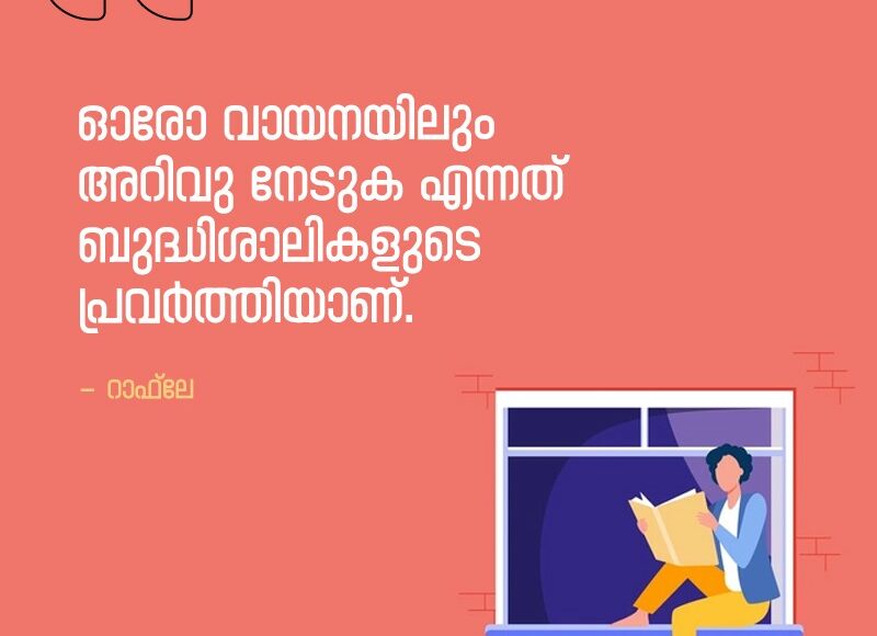 Malayalam Quotes