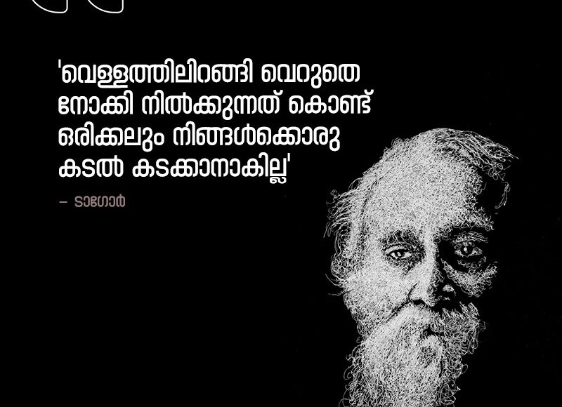 Malayalam Quotes