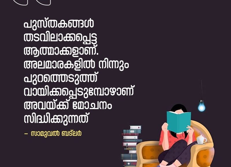 Malayalam Quotes