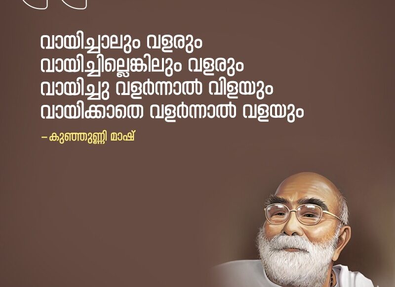 Malayalam Quotes