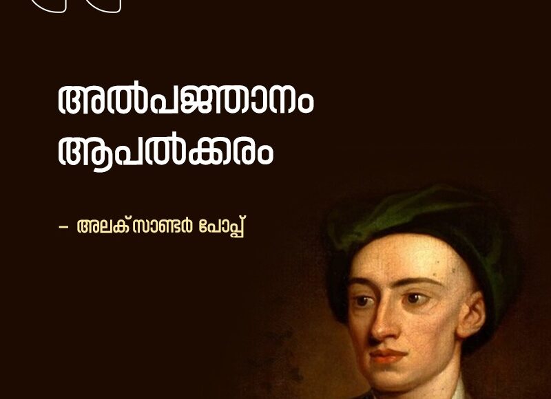 Malayalam Quotes