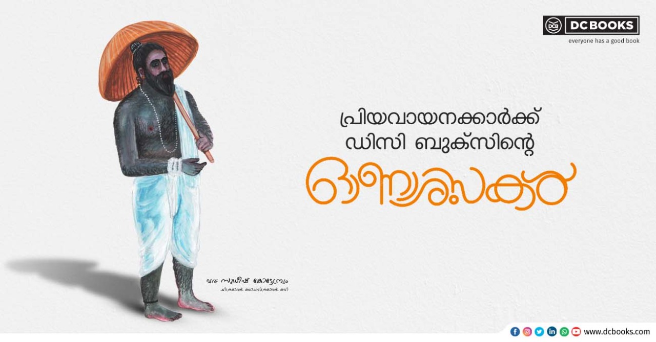 വര- സുധീഷ് കോട്ടേമ്പ്രം