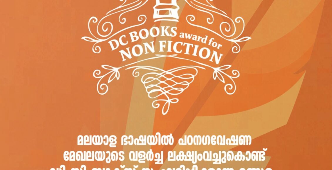 dc books non fiction award