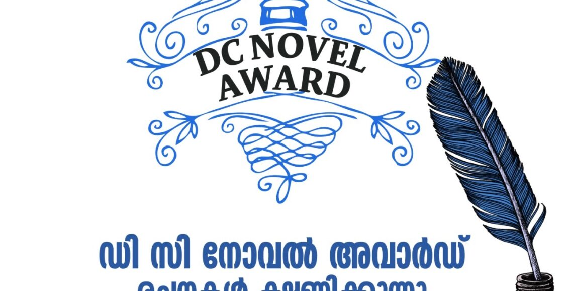 dc books novel award