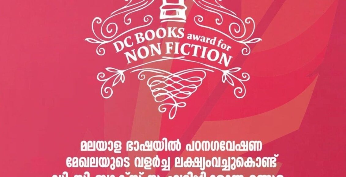 dc books award for non fiction