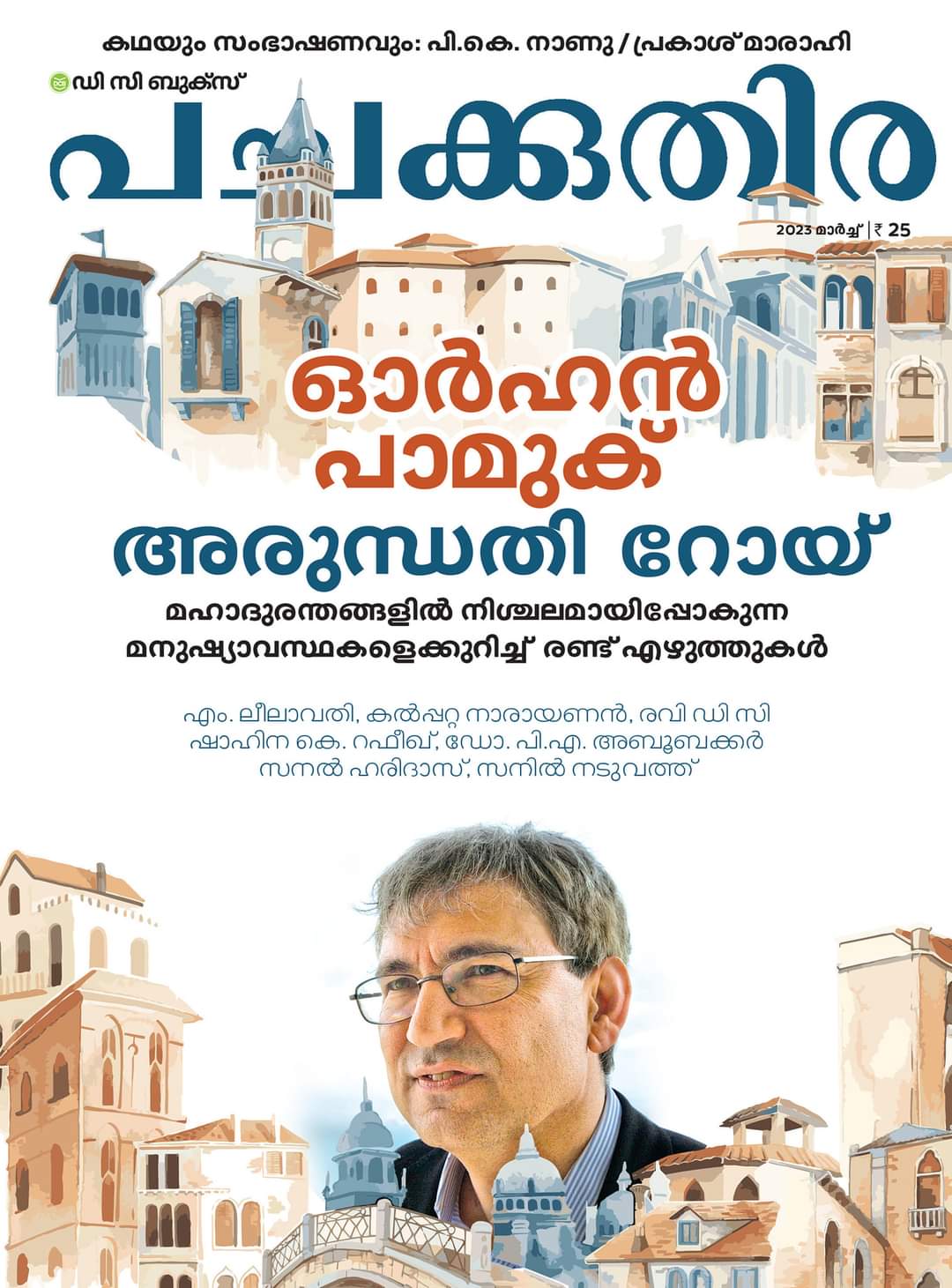 Pachakuthira Digital Edition