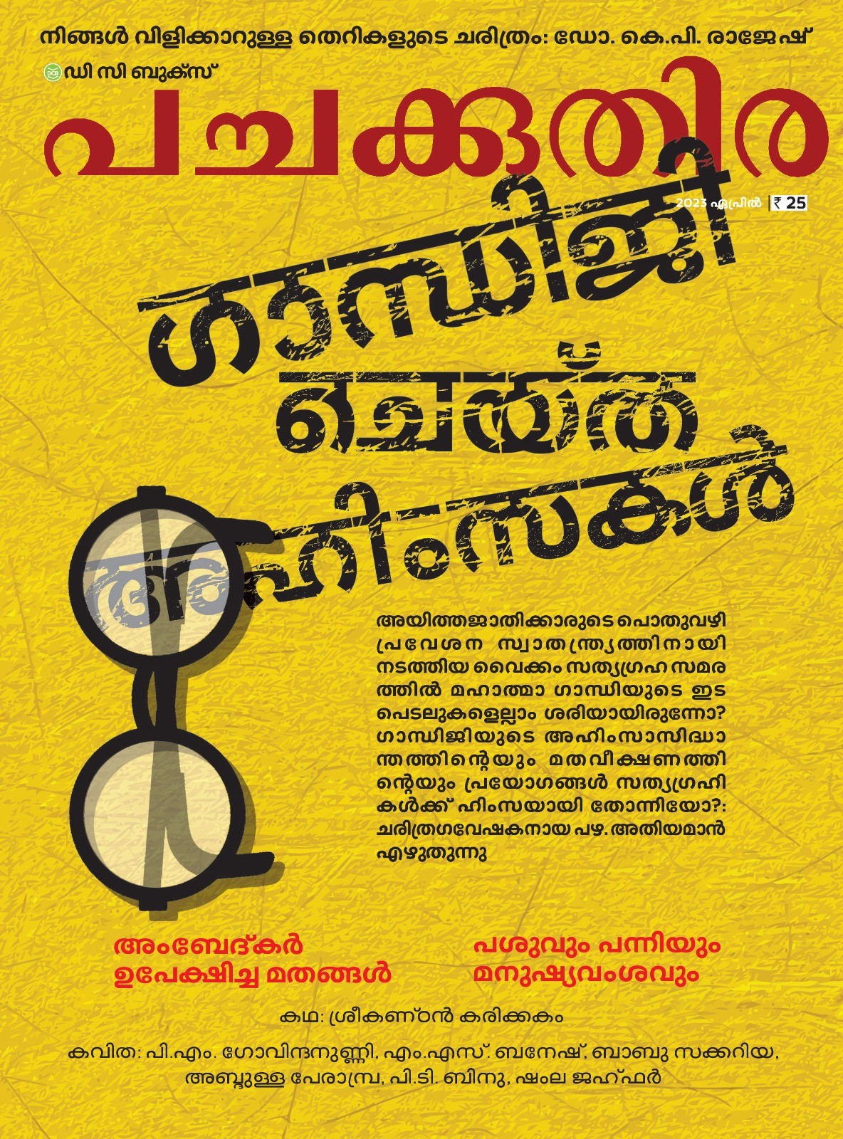 Pachakuthira Digital Edition