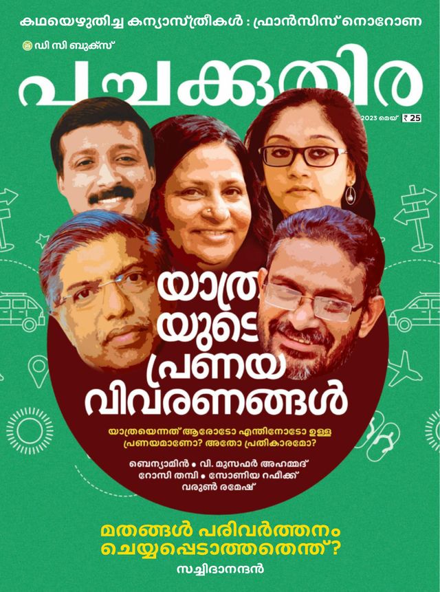 Pachakuthira Digital Edition