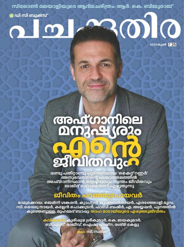 Pachakuthira Digital Edition