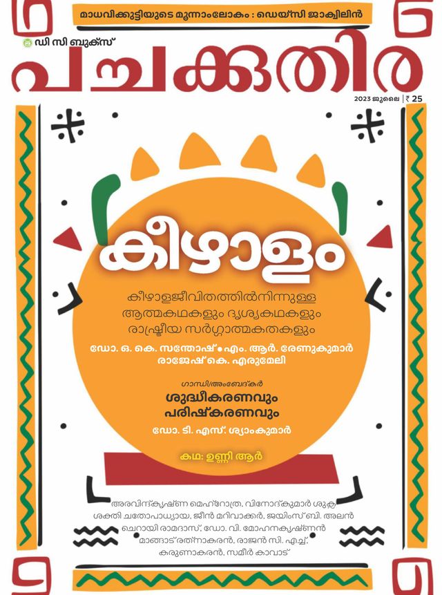 Pachakuthira Digital Edition