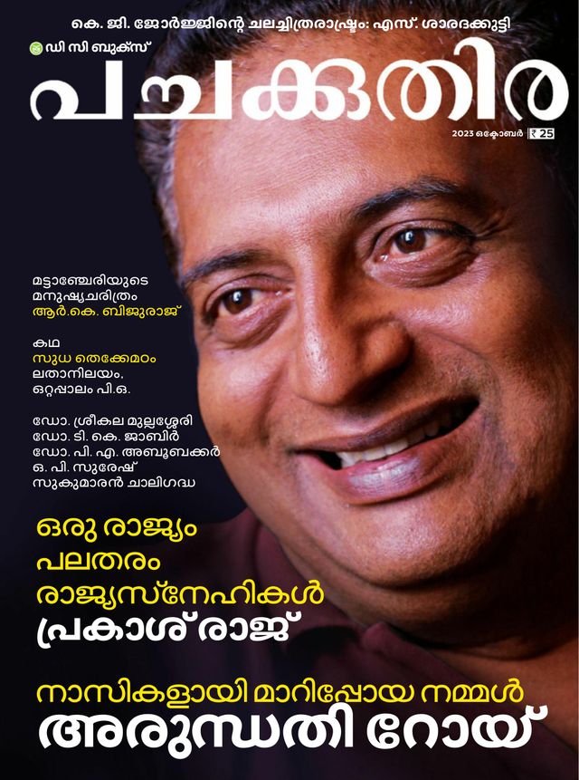 Pachakuthira Digital Edition