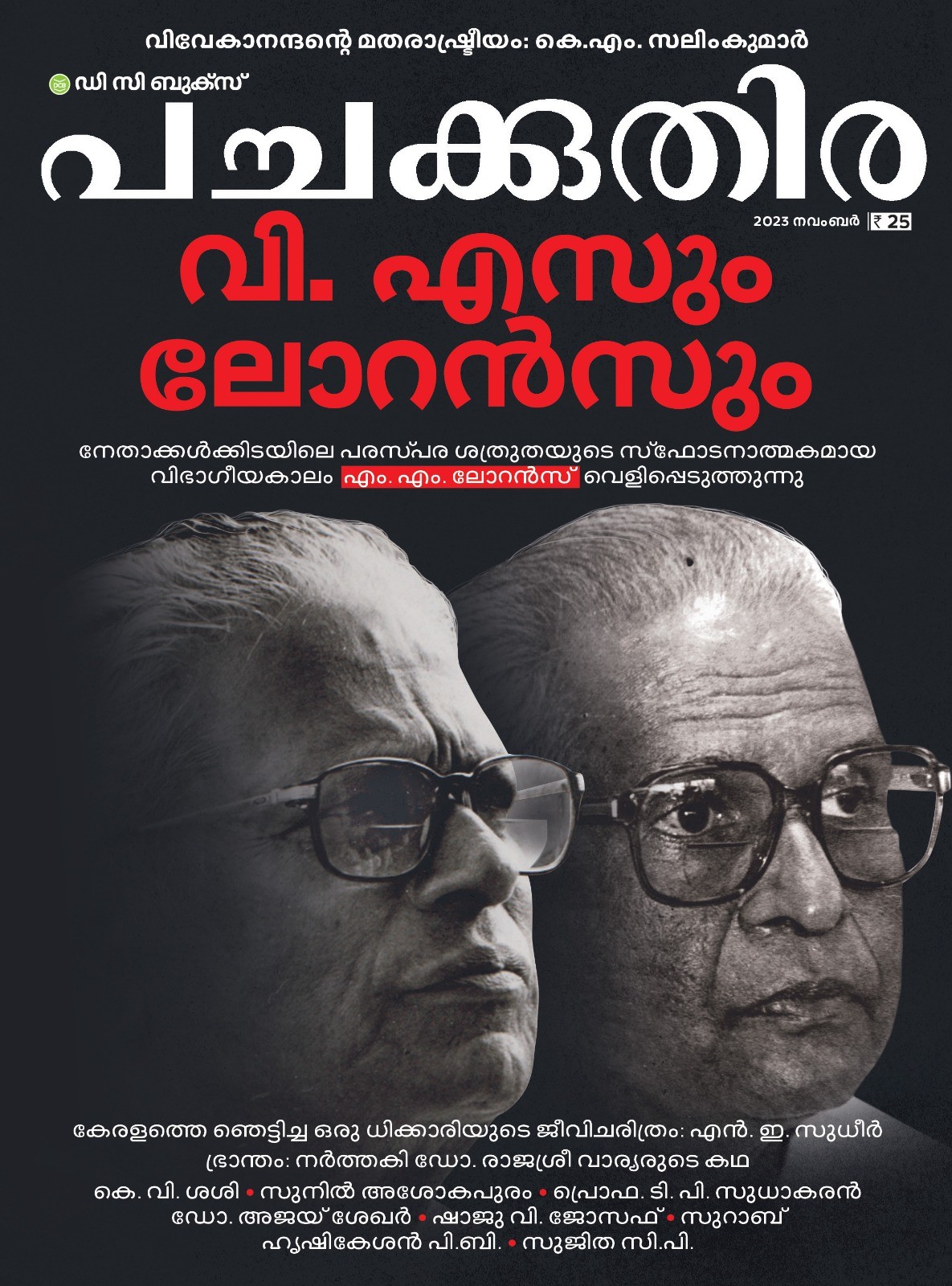 Pachakuthira Digital Edition