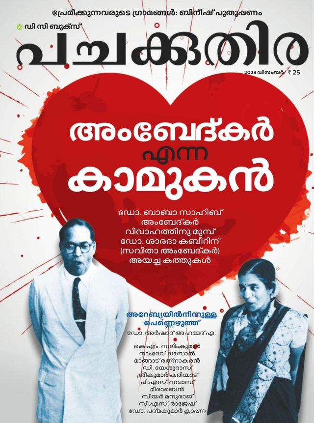 Pachakuthira Digital Edition