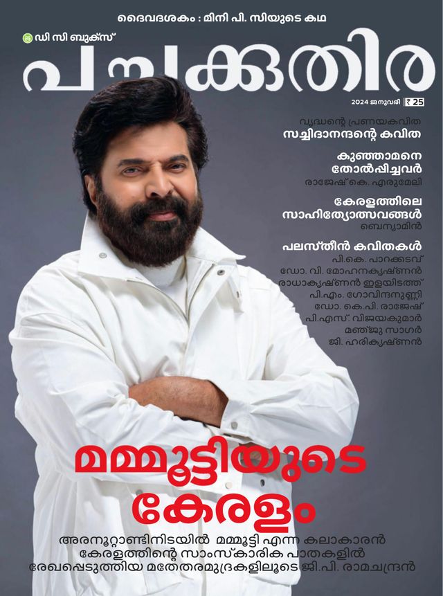 Pachakuthira Digital Edition