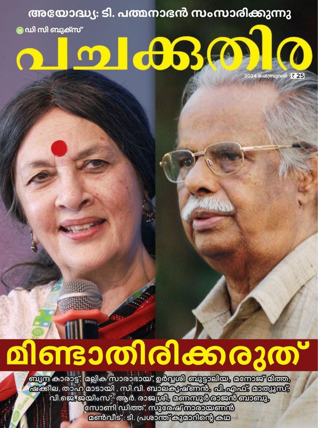 Pachakuthira Digital Edition