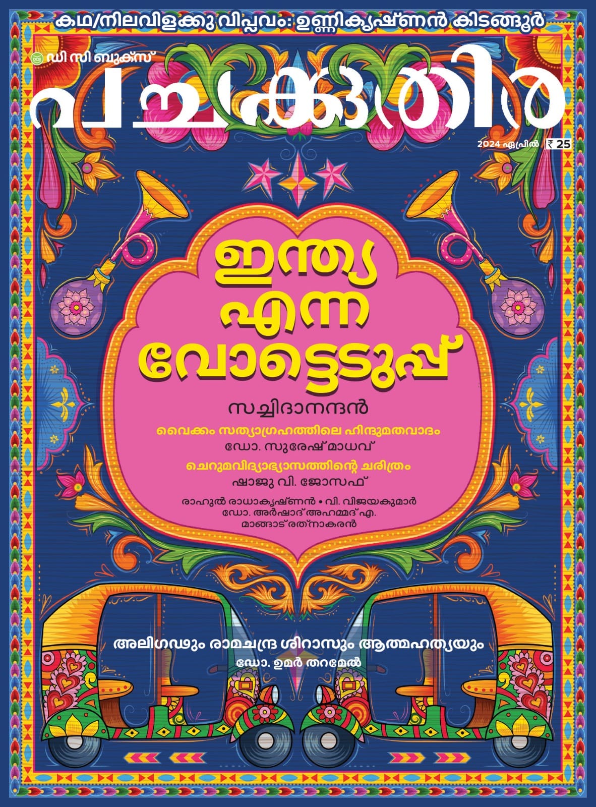 Pachakuthira Digital Edition