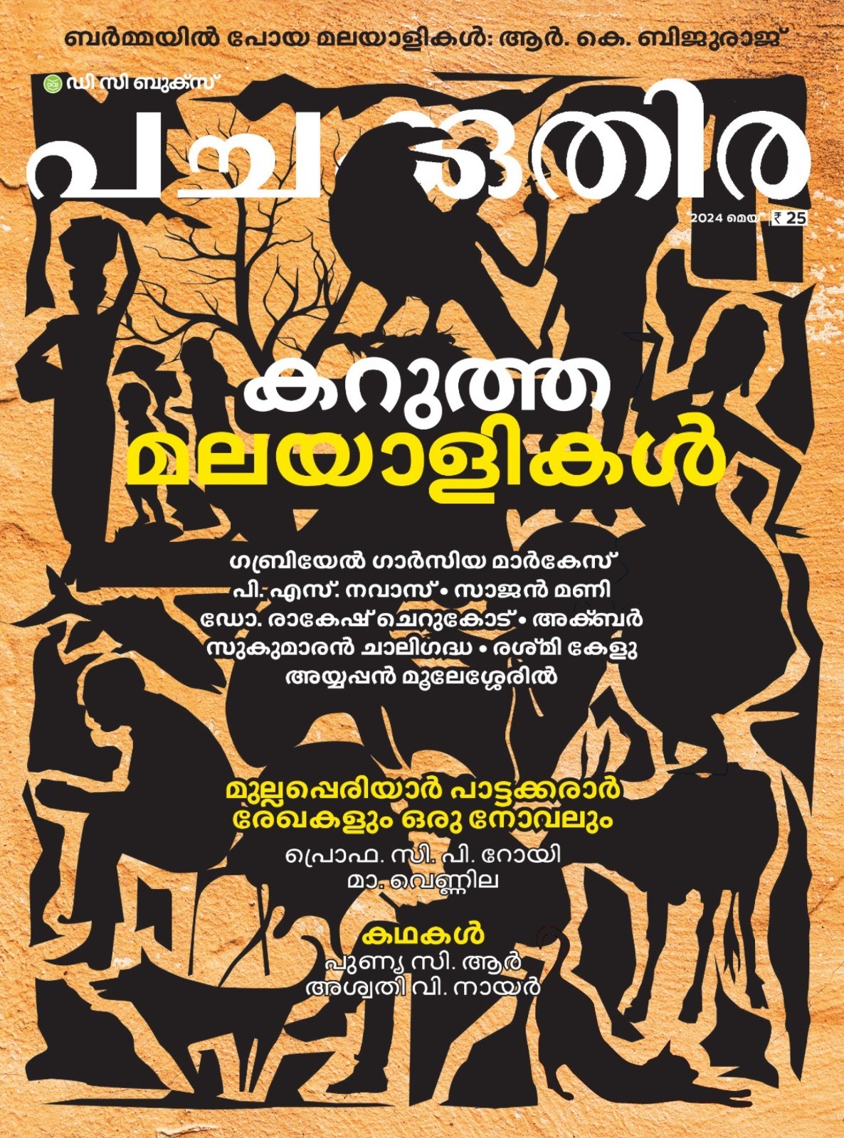 Pachakuthira Digital Edition