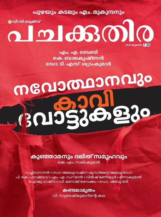 Pachakuthira Digital Edition