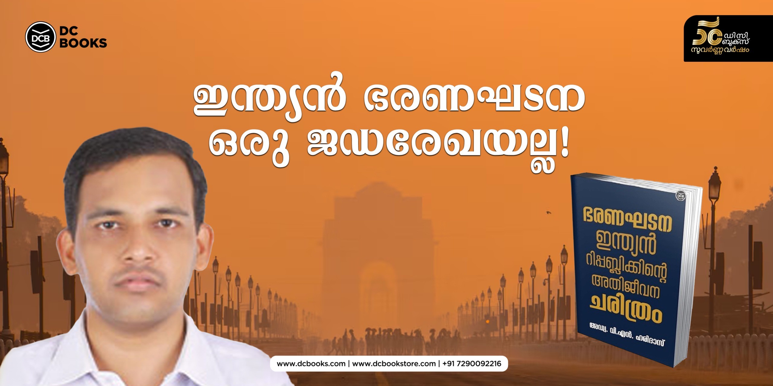 BHARANAGHATANA - INDIAN REPUBLICINTE ATHIJEEVANACHARITHRAM Book By ADV V N HARIDAS Published by DC BOOKS