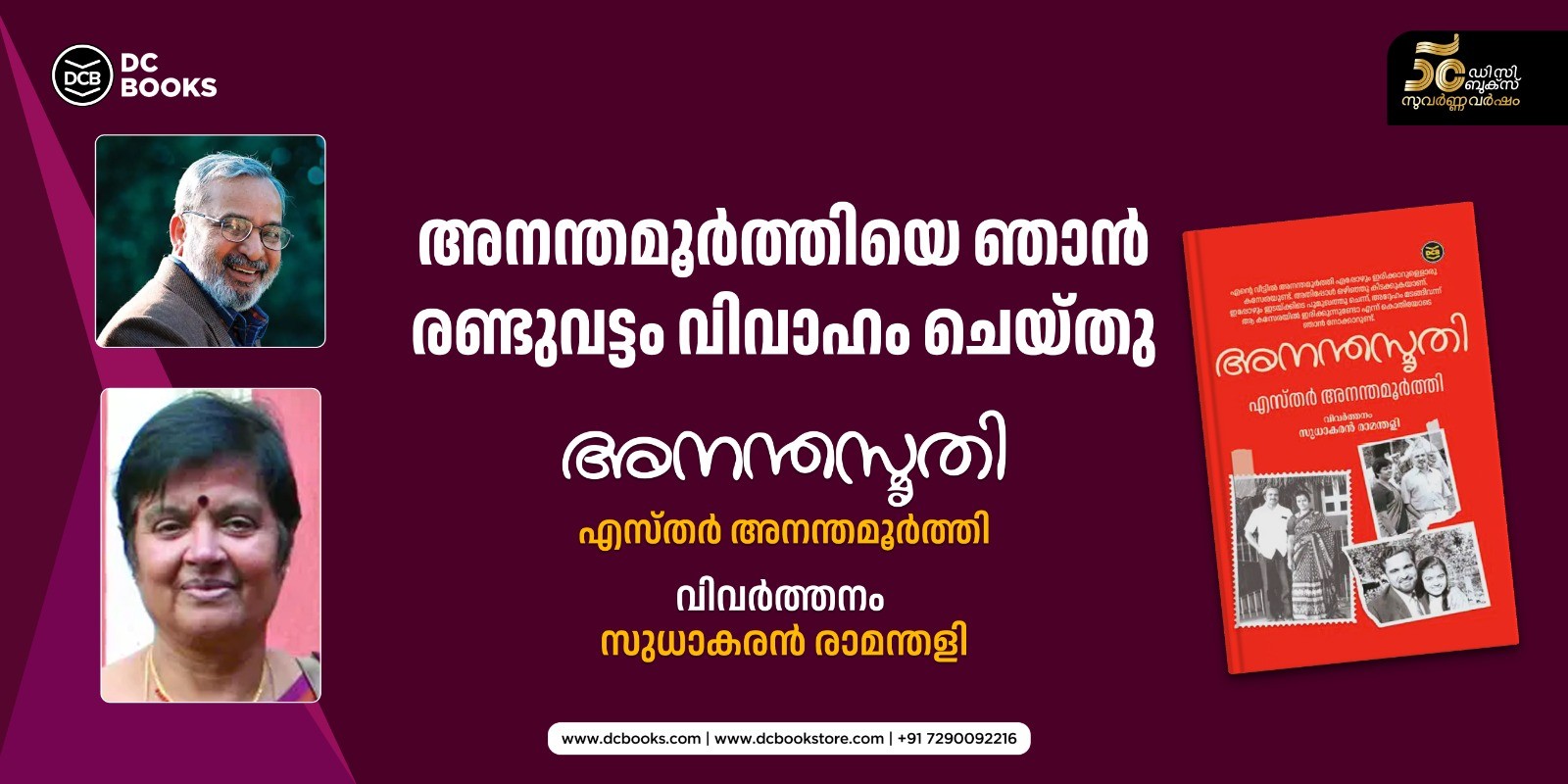 ANANTHASMRUTHI By ESTHER ANANTHAMURTHY
