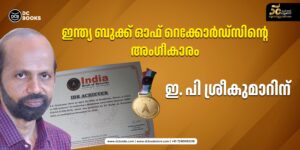 BOOK BY SREEKUMAR E. P.