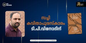 സച്ചി കവിതാപുരസ്കാരം for SATHYAMAYUM LOKAME By T.P VINOD
