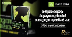 " RUTHINTE LOKAM " By LAJO JOSE – Book Review