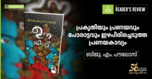 " UYISH " Book By JIJESH BHASKAR – Book Review
