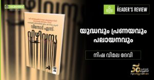 VIZHIVANYA Book By VINOD S