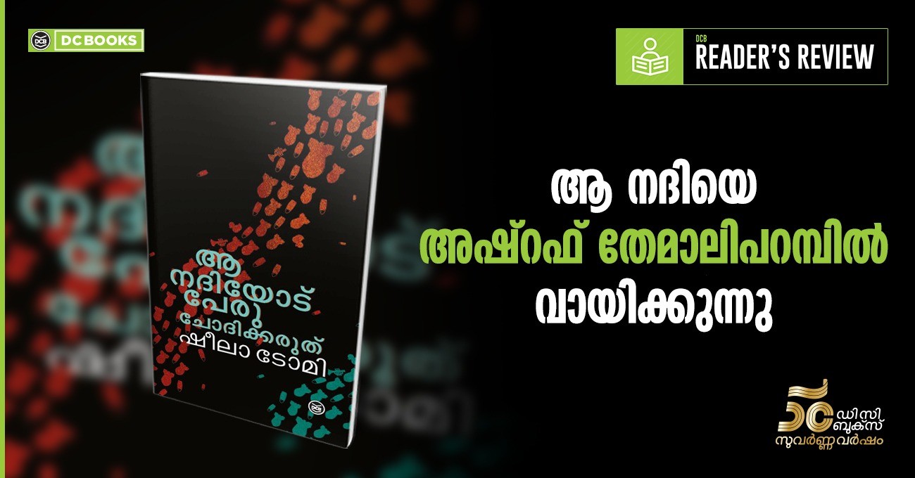 AA NADIYODU PERU CHODIKKARUTHU By SHEELA TOMY
