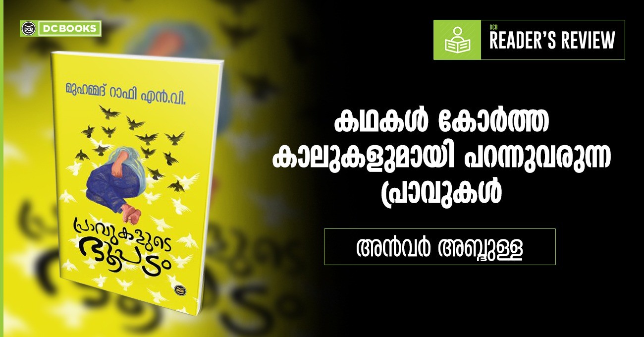 PRAVUKALUDE BHOOPADAM By MUHAMMAD RAFI N V