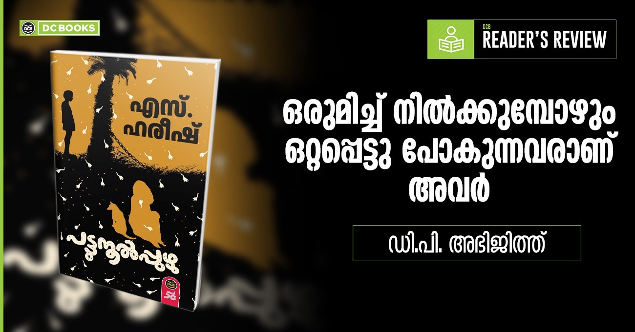 PATTUNOOL PUZHU By S. HAREESH