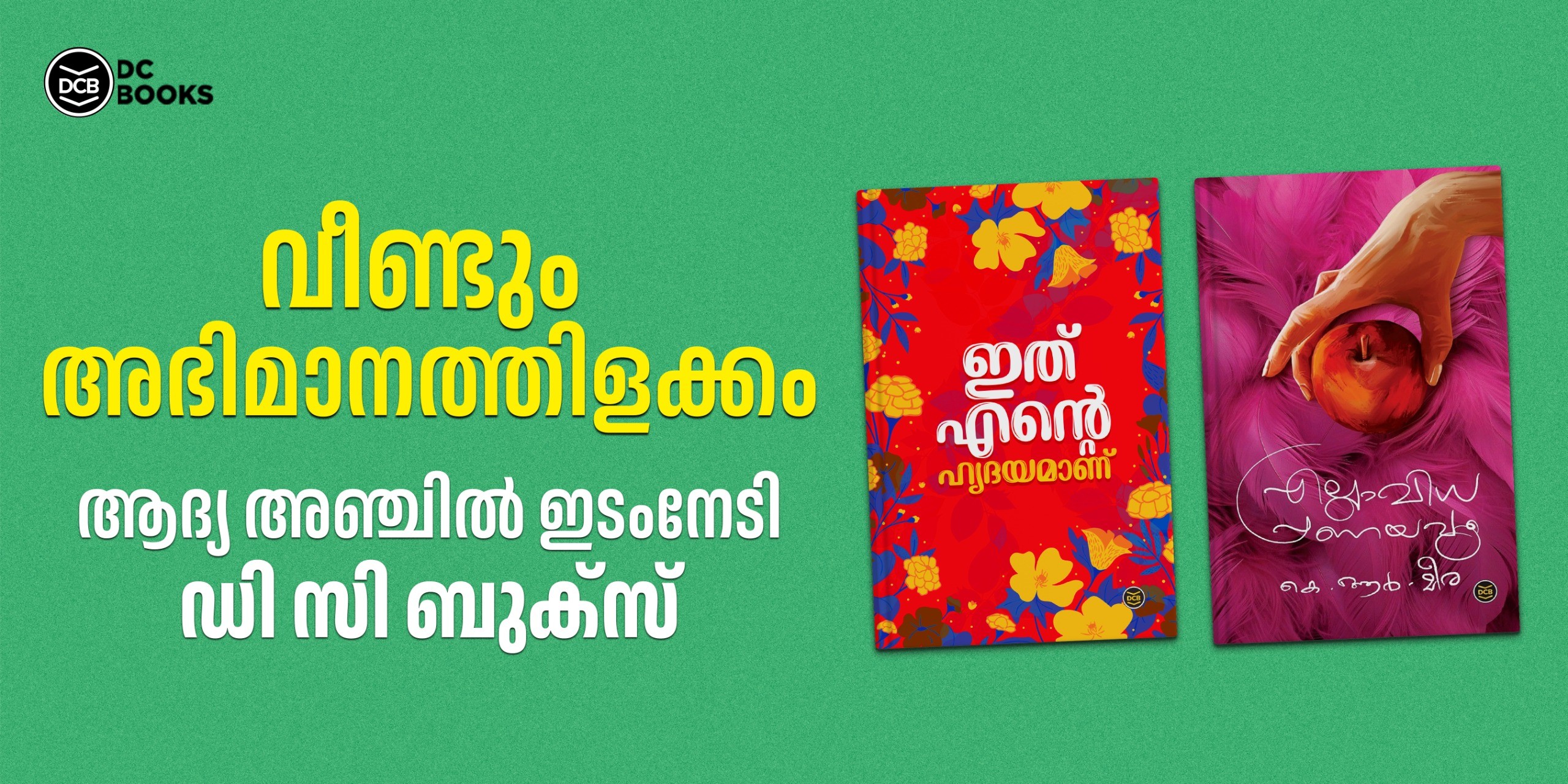 Books of K R MEERA