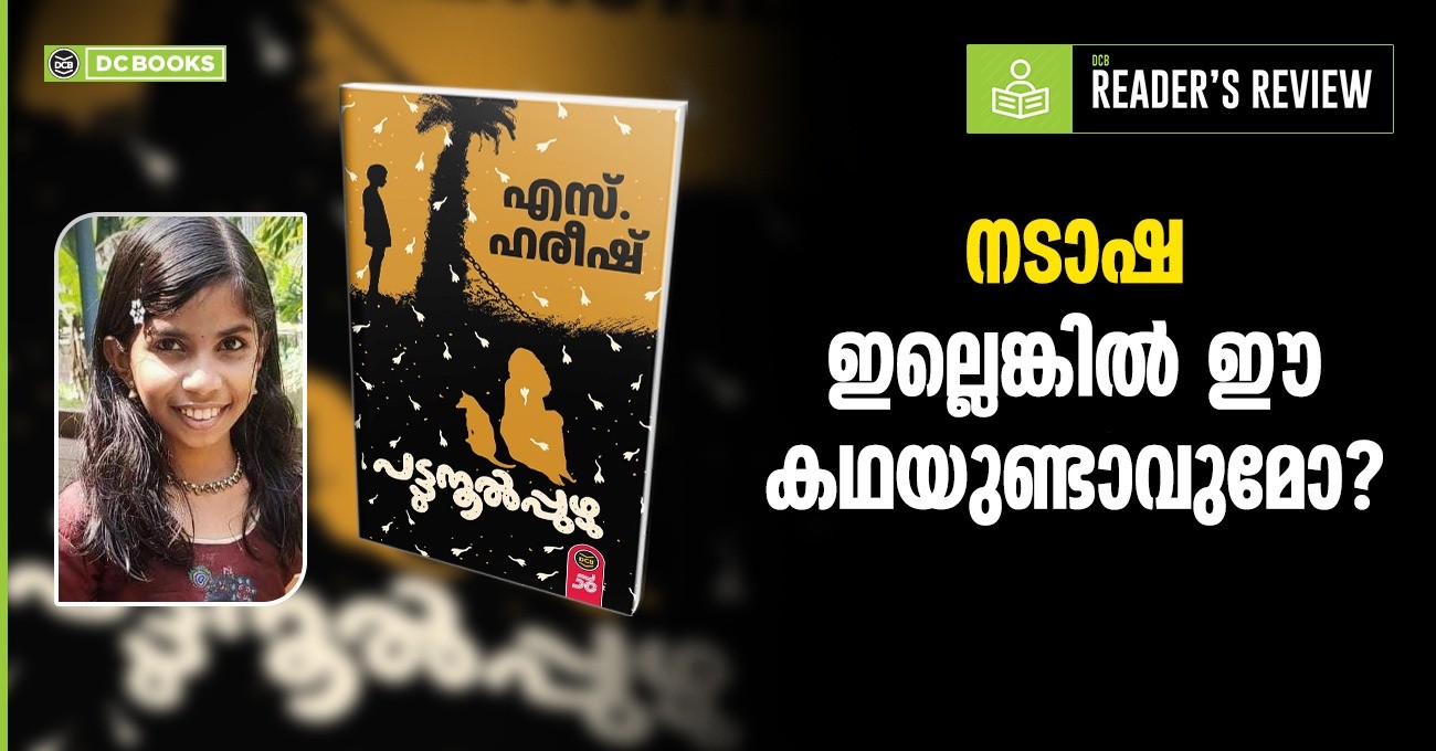 PATTUNOOL PUZHU By S. HAREESH