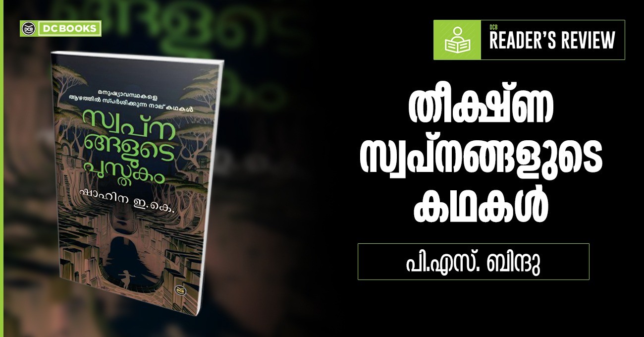 SWAPNANGALUDE PUSTHAKAM Book By SHAHINA E K