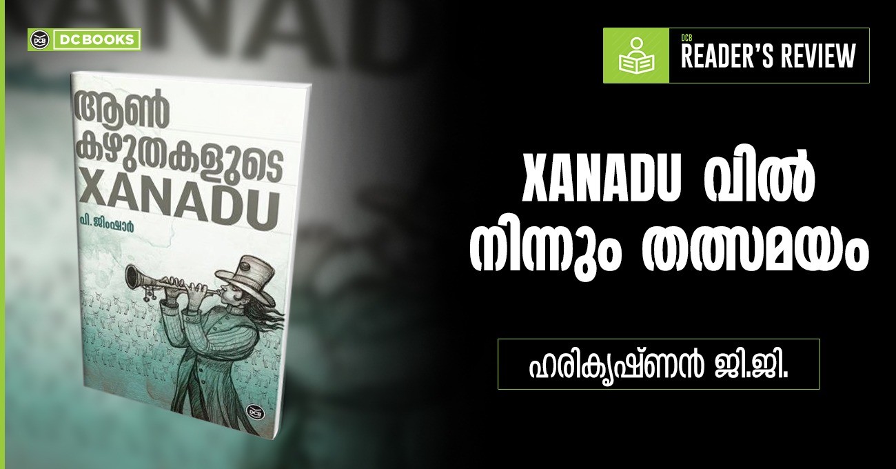 AANKAZHUTHAKALUDE XANADU By P JIMSHAR