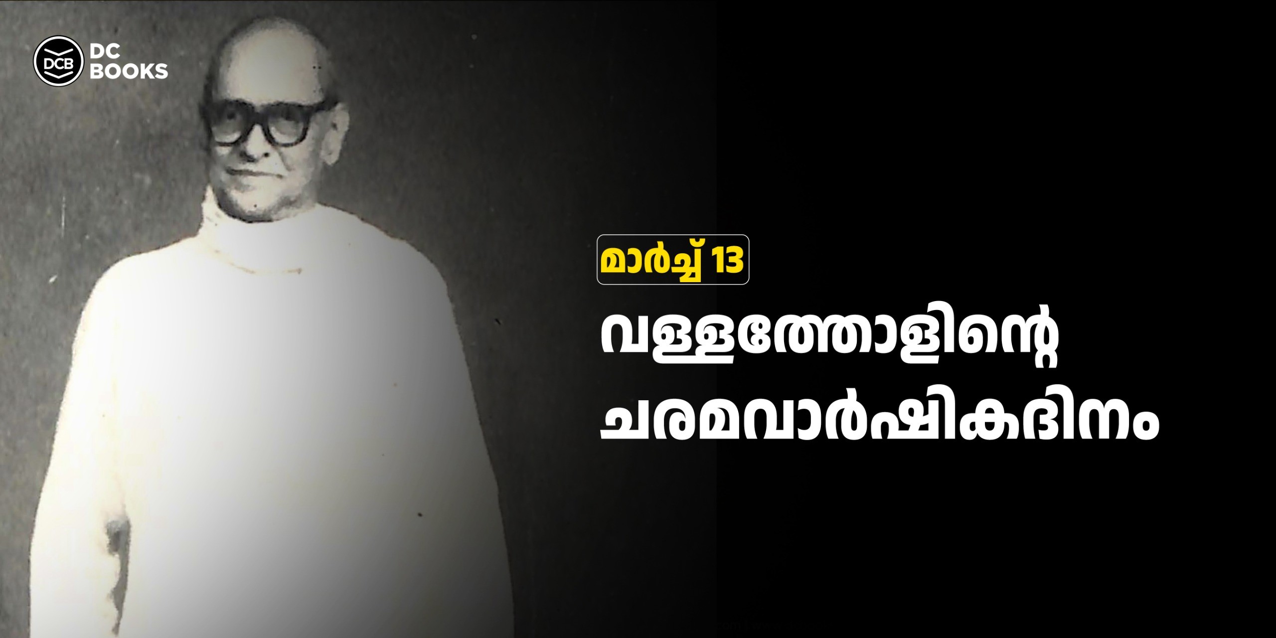 Books of VALLATHOL NARAYANA MENON