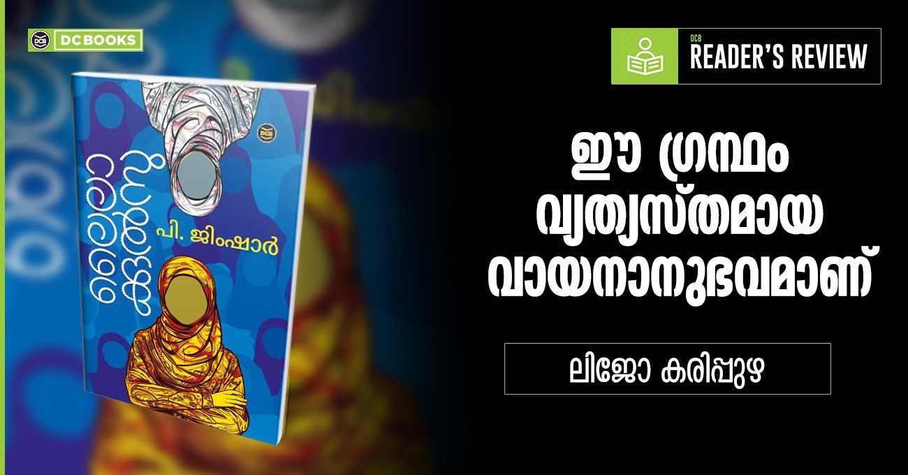 LAILAKKULSU Book By P JIMSHAR