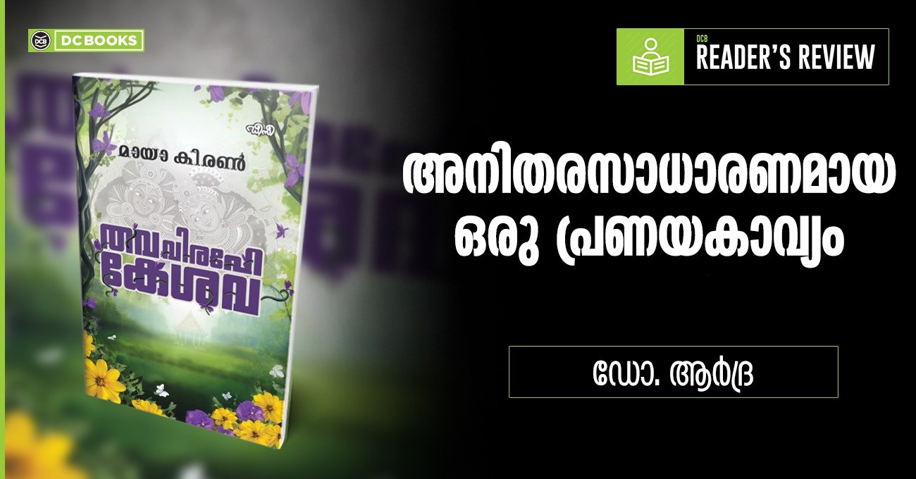 THAVA VIRAHE KESHAVA Book By MAYA KIRAN