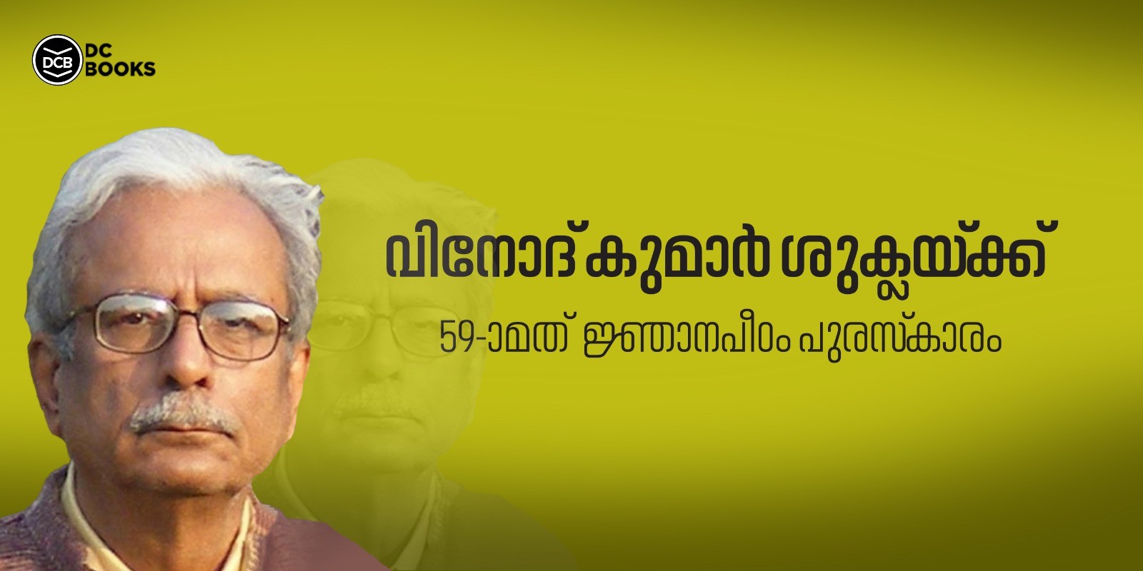 വിനോദ് കുമാർ ശുക്ലയ്‌ക്ക് 59-ാമത് ജ്ഞാനപീഠ പുരസ്‌കാരം